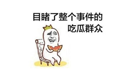 吃饭打架吃瓜,从吃饭到打架,吃瓜群众的围观记